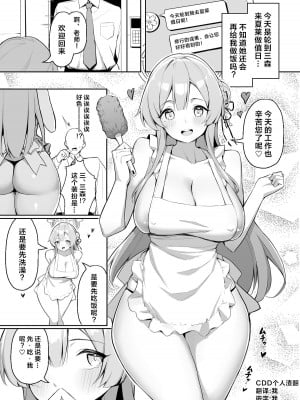 [ホイホイこーろ] ミモリ夜の花嫁修業 (ブルーアーカイブ) [CDD个人渣翻]