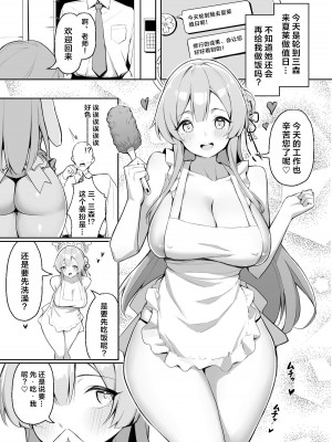 [ホイホイこーろ] ミモリ夜の花嫁修業 (ブルーアーカイブ) [CDD个人渣翻]_2
