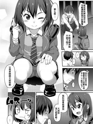 [まめぞう] 橋の上で会った天使 (あなキュンGirls♥) [中国翻訳] [DL版]_02