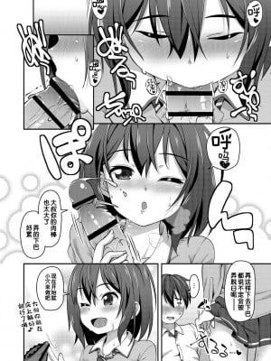 [まめぞう] 橋の上で会った天使 (あなキュンGirls♥) [中国翻訳] [DL版]_08
