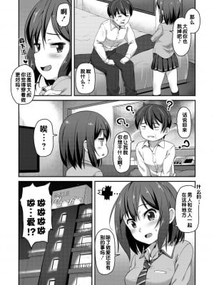 [まめぞう] 橋の上で会った天使 (あなキュンGirls♥) [中国翻訳] [DL版]_04