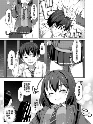 [まめぞう] 橋の上で会った天使 (あなキュンGirls♥) [中国翻訳] [DL版]_03