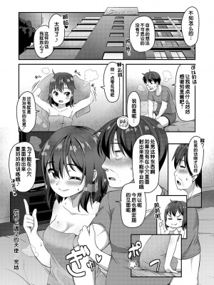 [まめぞう] 橋の上で会った天使 (あなキュンGirls♥) [中国翻訳] [DL版]_20