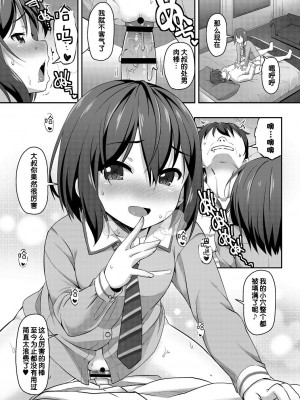 [まめぞう] 橋の上で会った天使 (あなキュンGirls♥) [中国翻訳] [DL版]_09