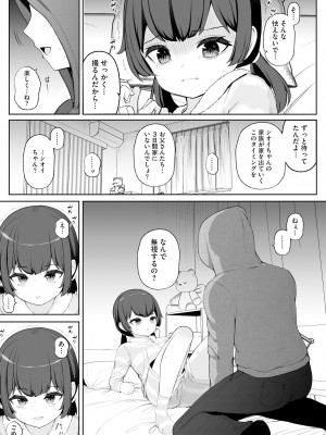 [もやしばーすと] 少女凌辱マニュアル [DL版]_025