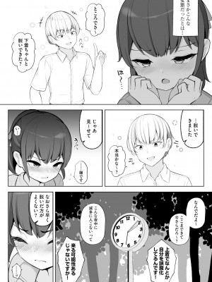 [もやしばーすと] 少女凌辱マニュアル [DL版]_085