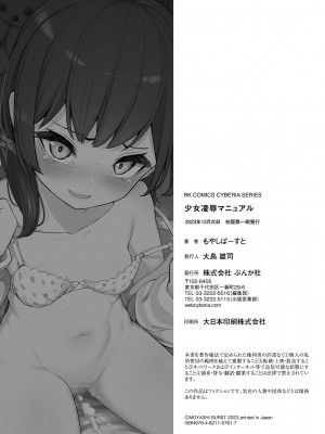 [もやしばーすと] 少女凌辱マニュアル [DL版]_204