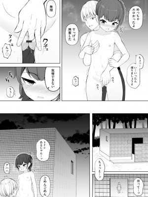 [もやしばーすと] 少女凌辱マニュアル [DL版]_095