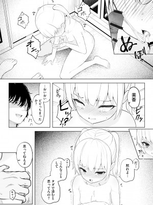 [もやしばーすと] 少女凌辱マニュアル [DL版]_191