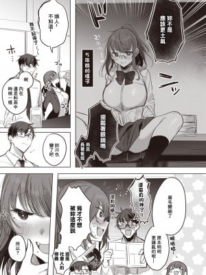 [雨宮ミズキ] 泥酔失禁同窓会 [中国翻译]_05