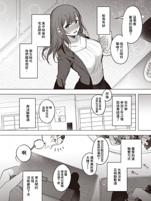 [雨宮ミズキ] 泥酔失禁同窓会 [中国翻译]_06