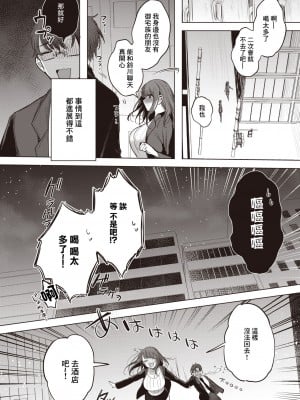 [雨宮ミズキ] 泥酔失禁同窓会 [中国翻译]_08