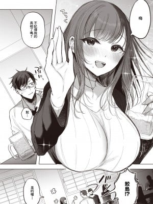 [雨宮ミズキ] 泥酔失禁同窓会 [中国翻译]_04