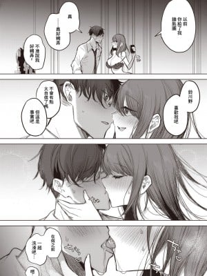 [雨宮ミズキ] 泥酔失禁同窓会 [中国翻译]_12