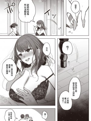 [雨宮ミズキ] 泥酔失禁同窓会 [中国翻译]_11