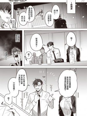 [雨宮ミズキ] 泥酔失禁同窓会 [中国翻译]_03