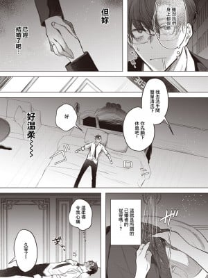 [雨宮ミズキ] 泥酔失禁同窓会 [中国翻译]_09
