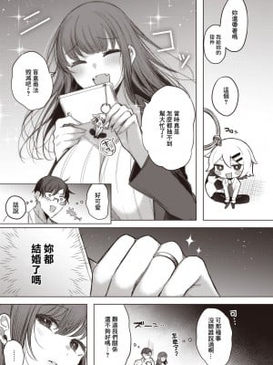 [雨宮ミズキ] 泥酔失禁同窓会 [中国翻译]_07