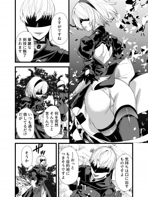 [sand] キミヲ犯シタイ (NieR：Automata)_03