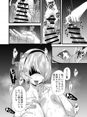 [sand] キミヲ犯シタイ (NieR：Automata)_07