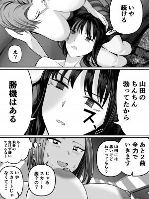 [舞う棒メン] カラオケで100点取ったのに好きな子が目の前で横取りセッ〇スされる話_23