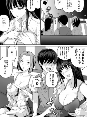 [舞う棒メン] カラオケで100点取ったのに好きな子が目の前で横取りセッ〇スされる話_14