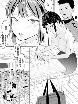 [南波] エッチの练习相手だった幼なじみに恋人ができた【我一个人汉化】_02
