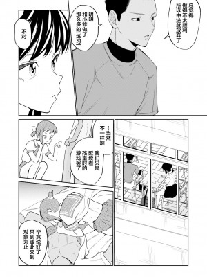 [南波] エッチの练习相手だった幼なじみに恋人ができた【我一个人汉化】_05