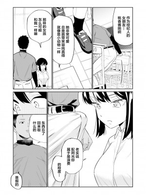 [南波] エッチの练习相手だった幼なじみに恋人ができた【我一个人汉化】_06