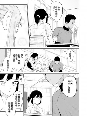 [南波] エッチの练习相手だった幼なじみに恋人ができた【我一个人汉化】_04