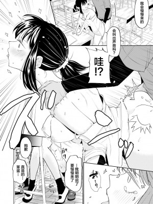 [南波] エッチの练习相手だった幼なじみに恋人ができた【我一个人汉化】_15
