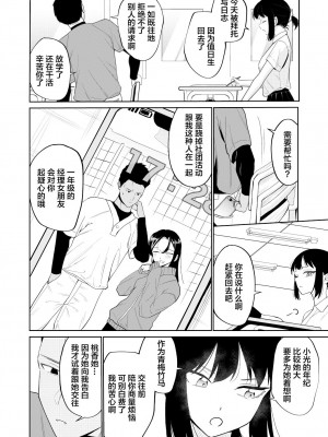 [南波] エッチの练习相手だった幼なじみに恋人ができた【我一个人汉化】_03