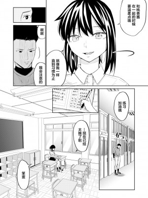 [南波] エッチの练习相手だった幼なじみに恋人ができた【我一个人汉化】_25