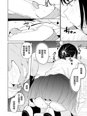 [南波] エッチの练习相手だった幼なじみに恋人ができた【我一个人汉化】_09