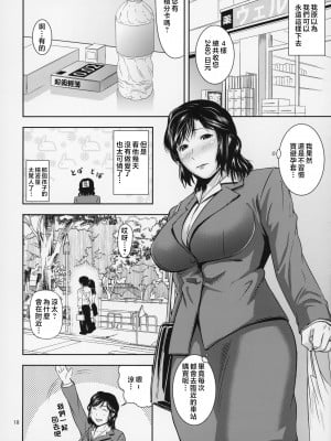 [天愚連 (ナリヲ)] 母穴を掘る17 [中国翻訳]_018