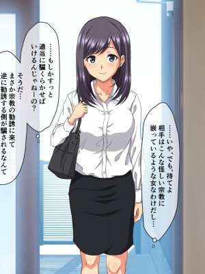 (同人CG集) [ホワイトノート] 可愛くて巨乳だが頭が弱く怪しい宗教にハマっている女が勧誘にやって来たので騙して犯して専用肉便器にした話_04