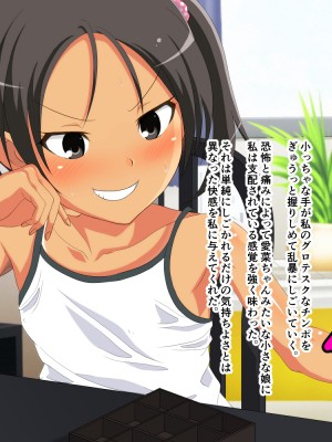 (同人CG集) [ホワイトノート] 公園でオナニーしてたらエロいことに興味津々のロ〇っ娘に見つかって性的にイジめられる話_025_24