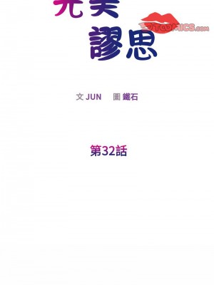 我的完美謬思 32-33話_32_03