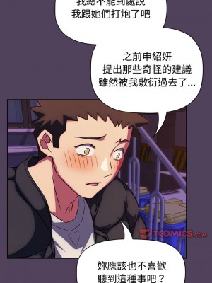 四人同居太擁擠 29-30話_29_04