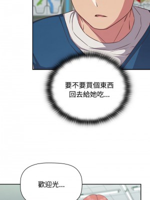 四人同居太擁擠 29-30話_29_08