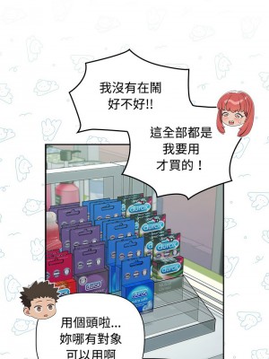 四人同居太擁擠 29-30話_29_11