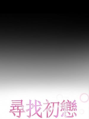尋找初戀 1-5話_02_02