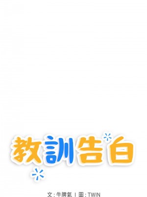 教訓告白 1-3話_02_02