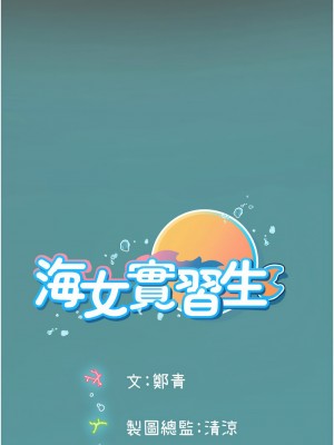 海女實習生 100-101話_101_20