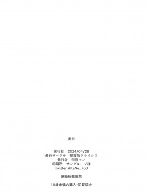 (COMIC1☆24) [朝寝坊クライシス (明寝マン)] 慰安 (ブルーアーカイブ)_16