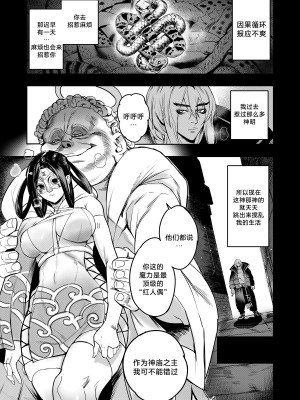 [Furiouzly] 我把身体卖给了神明 ｜ I Sold My Body to a God Chapter 2 [路小茜个人汉化] [無修正]_02
