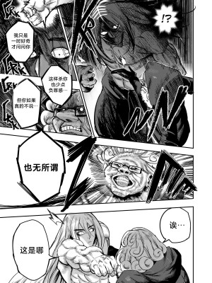 [Furiouzly] 我把身体卖给了神明 ｜ I Sold My Body to a God Chapter 2 [路小茜个人汉化] [無修正]_18