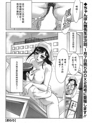 [ちゃんぽん雅] 私と不倫を踊りましょう。 (アクションピザッツDX 2014年12月号) [cqxl自己汉化]_18