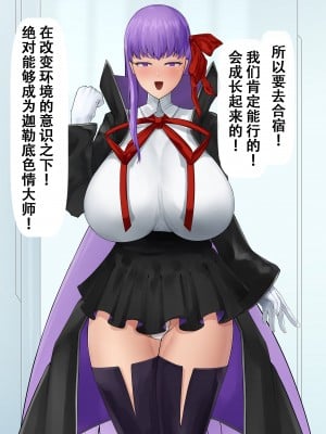 [白土] ~BBちゃんと交尾合宿~ (Fate／Grand Order)｜与BB酱的交尾合宿训练~ [张佳乐个人汉化]_008