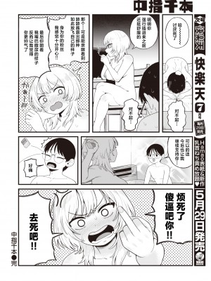 [夢叶羽どどどちゃん] 中指千本 (COMIC 快楽天 2024年6月号) [死兆修会] [DL版]_22